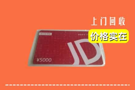白银市回收京东卡