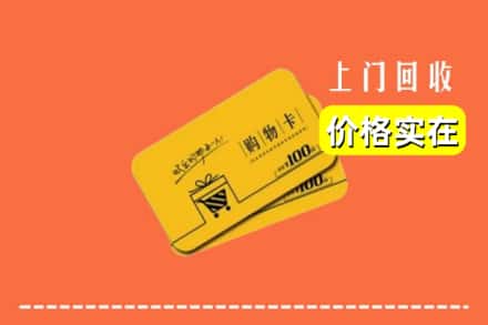 白银市回收购物卡