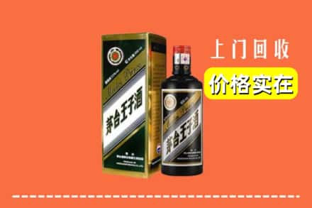 白银市回收王子酒
